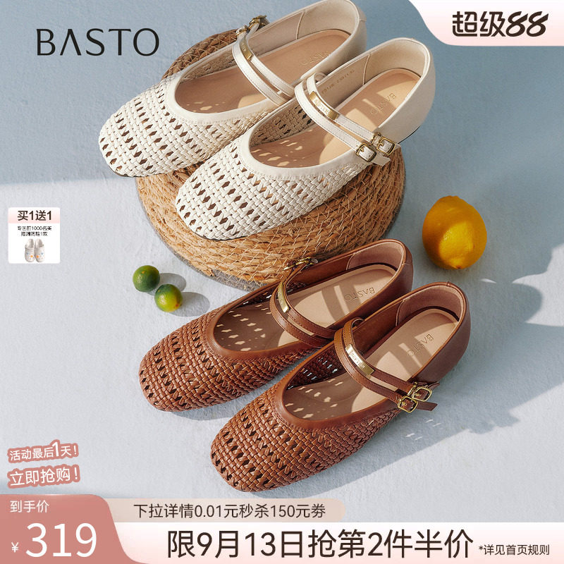 百思图2026秋季商场新款编织白色玛丽珍鞋休闲浅口女单鞋F5126CQ6