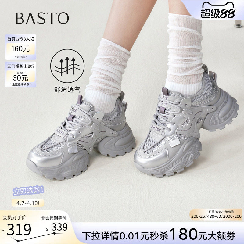 百思图26春新款网面透气厚底银色老爹鞋增高女休闲运动鞋G0827BM6