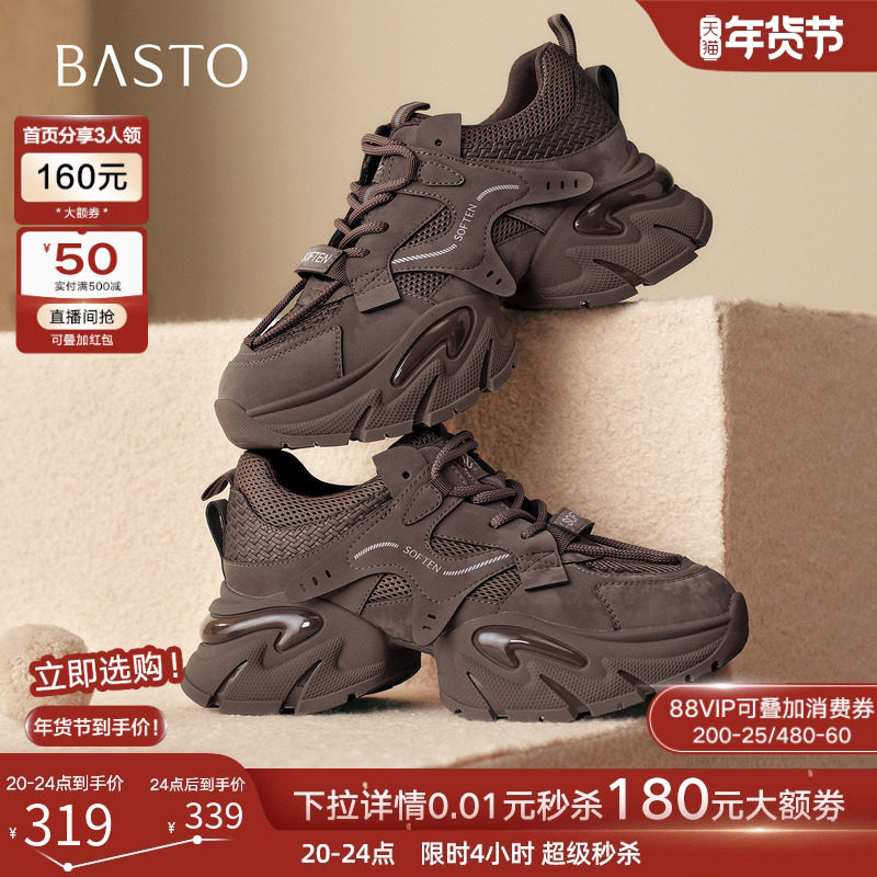 百思图2026春新款加绒老爹鞋厚底增高小个子女运动休闲鞋G8897AM6,女鞋,老爹鞋,淘宝优惠券,粉丝福利购,淘宝优惠卷