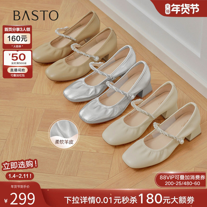 百思图2025秋季商场新款法式舒适羊皮玛丽珍鞋粗跟女单鞋C1650CQ5,女鞋,玛丽珍鞋,淘宝优惠券,粉丝福利购,淘宝优惠卷
