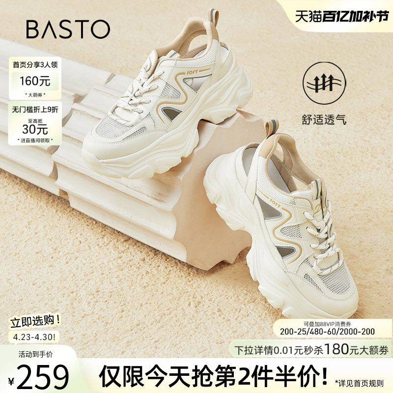 百思图夏季新款透气厚底增高老爹鞋休闲网面运动凉鞋女鞋URU32BH4