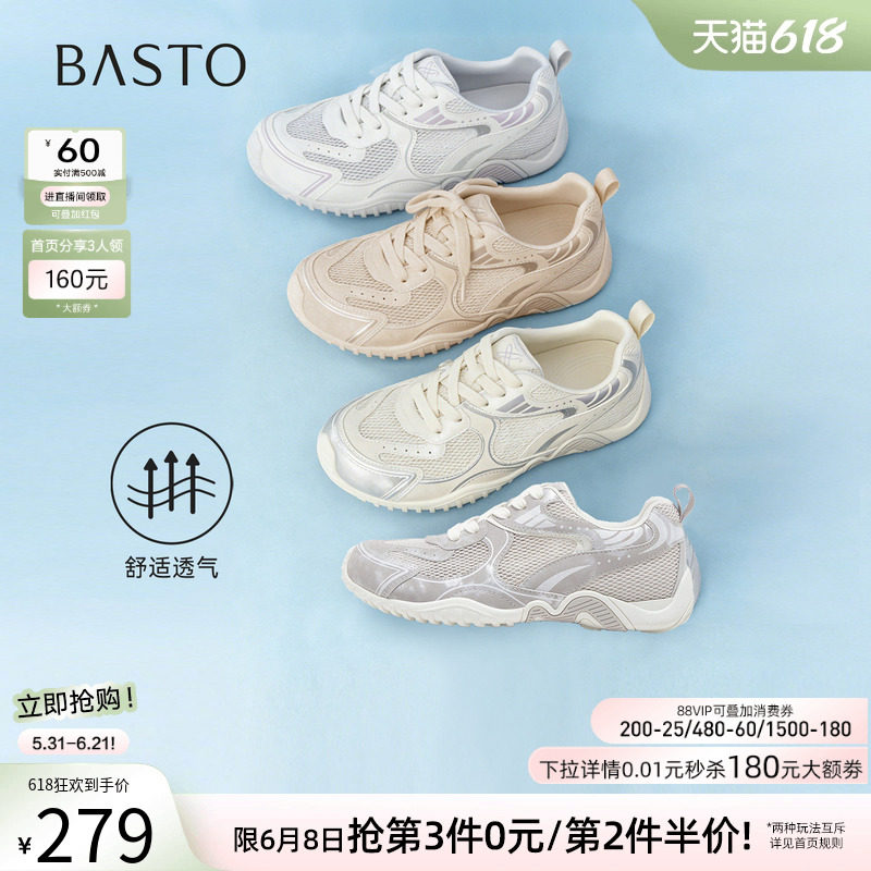 百思图2026夏新款网面透气厚底德训鞋小白鞋休闲运动鞋女D5105BM6