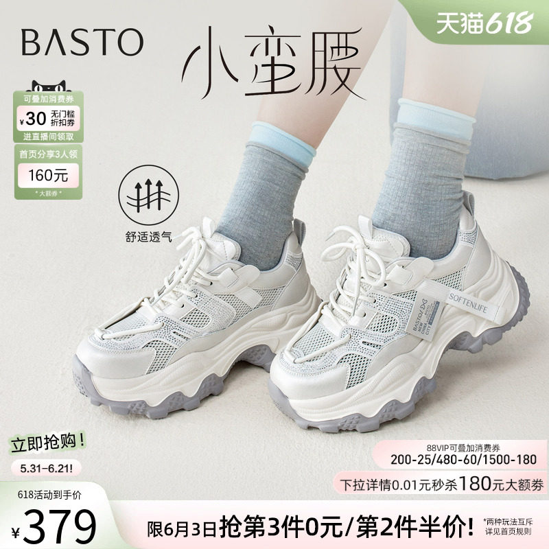 百思图2026夏季新款网面透气厚底老爹鞋增高女运动休闲鞋B1211BM6