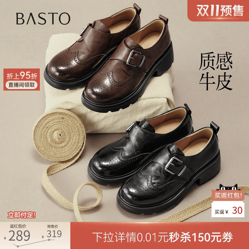 双11预售百思图26秋新款英伦布洛克牛津鞋厚底皮鞋女单鞋A1903CM6