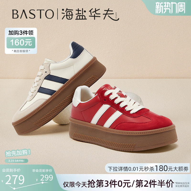 百思图海盐华夫26春新款松糕厚底增高德训鞋红色运动小白板鞋女鞋