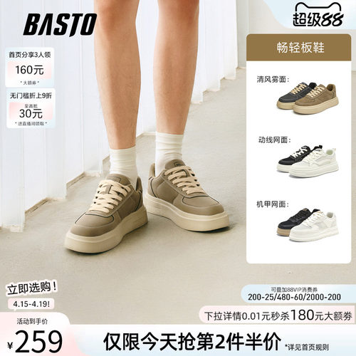 百思图厚底增高男休闲板鞋