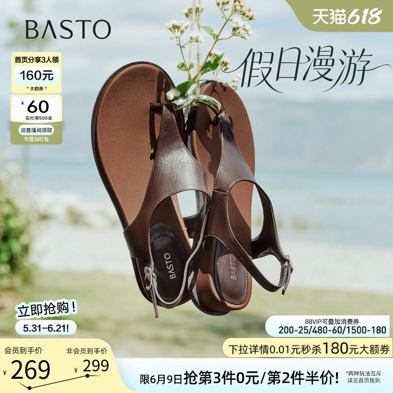 【董璇同款】百思图假日漫游26夏新款坡跟夹趾绝美厚底罗马凉鞋女