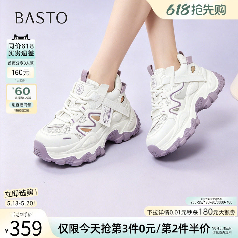 百思图2026夏商场新款透气厚底老爹鞋小个子增高女运动鞋B0015BM6