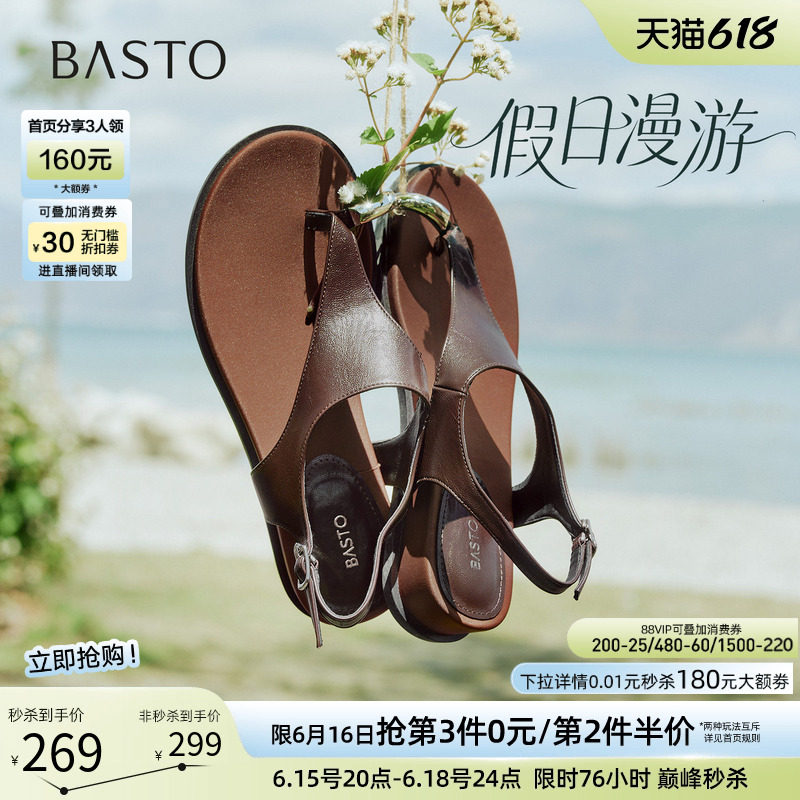 【董璇同款】百思图假日漫游26夏新款坡跟夹趾绝美厚底罗马凉鞋女