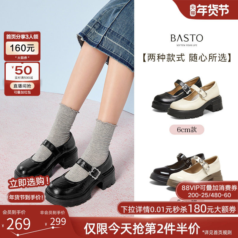 百思图2025春新款厚底高跟玛丽珍鞋小皮鞋舒适粗跟女鞋W6752AQ5Z,女鞋,玛丽珍鞋,淘宝优惠券,粉丝福利购,淘宝优惠卷