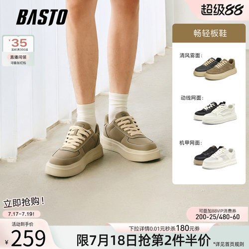 百思图厚底增高男休闲板鞋