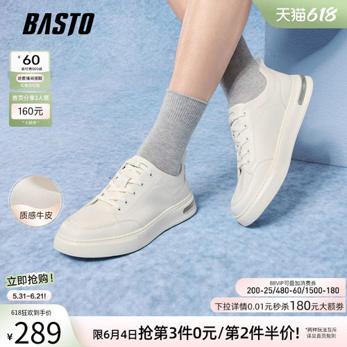 百思图男士牛皮增高厚底小白鞋