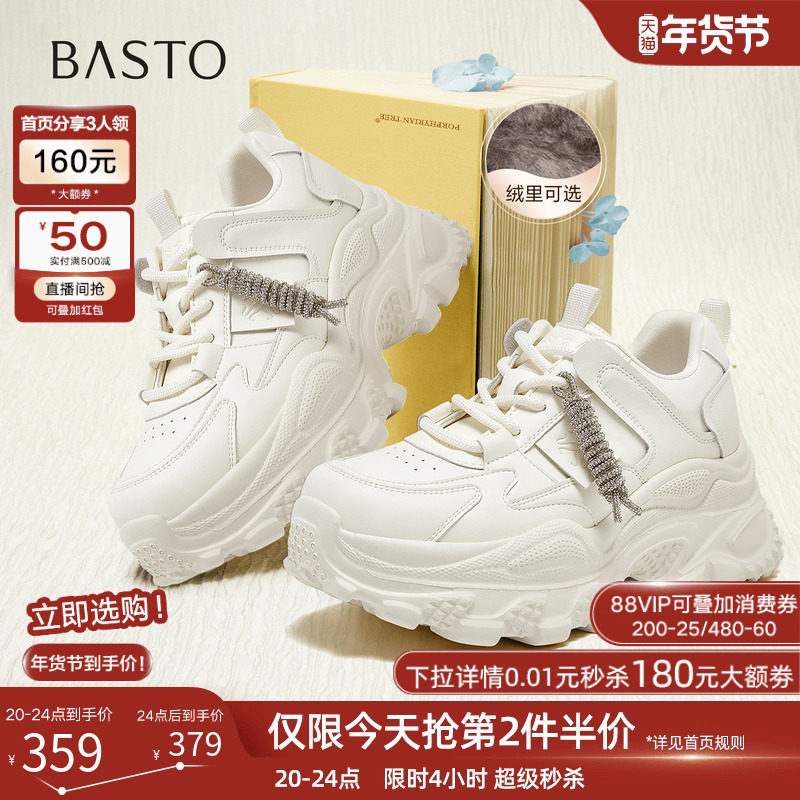 百思图2026春季商场新款加绒厚底老爹鞋增高女运动休闲鞋B0218AM6,女鞋,老爹鞋,淘宝优惠券,粉丝福利购,淘宝优惠卷