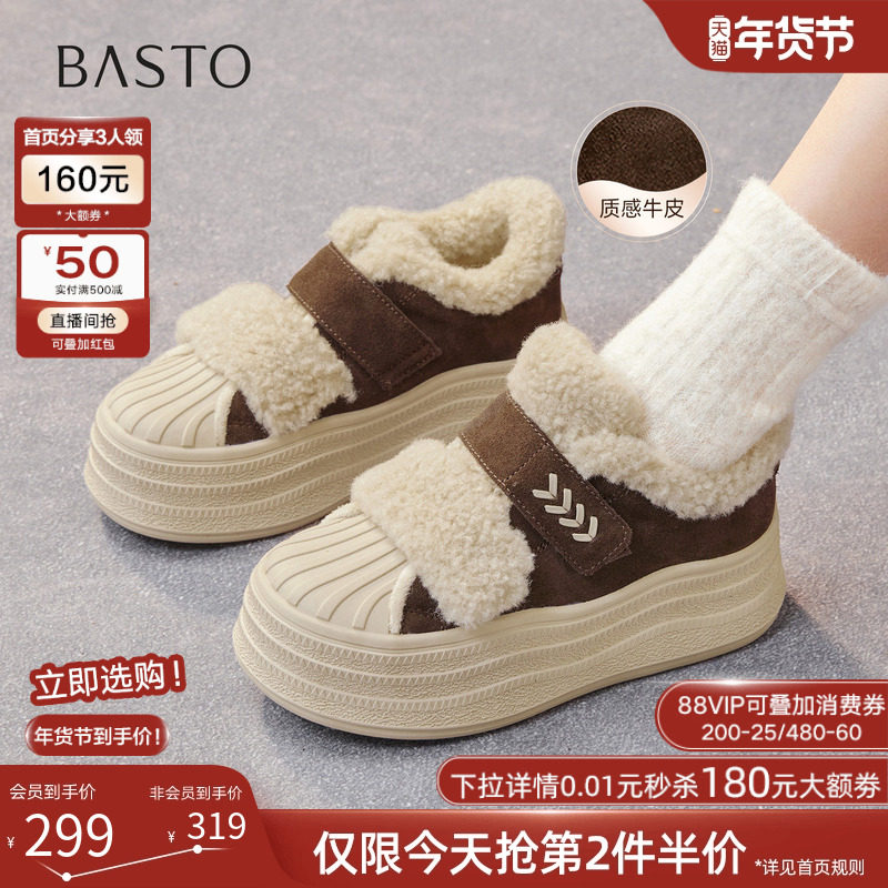 百思图2025冬季商场新款加绒毛毛鞋棉鞋女运动休闲贝壳鞋E1911DM5,女鞋,棉鞋,淘宝优惠券,粉丝福利购,淘宝优惠卷