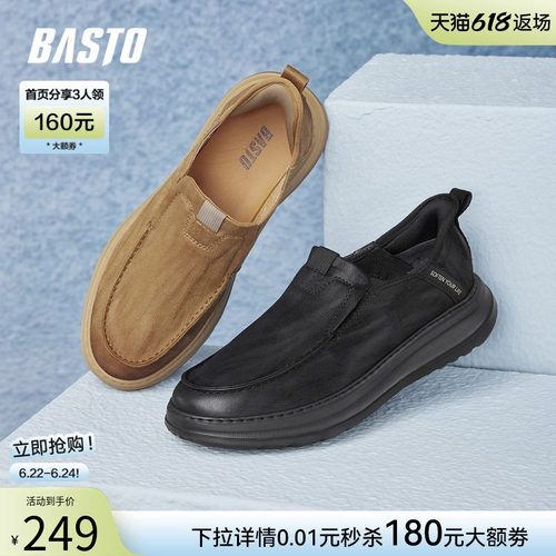百思图男士一脚蹬乐福鞋