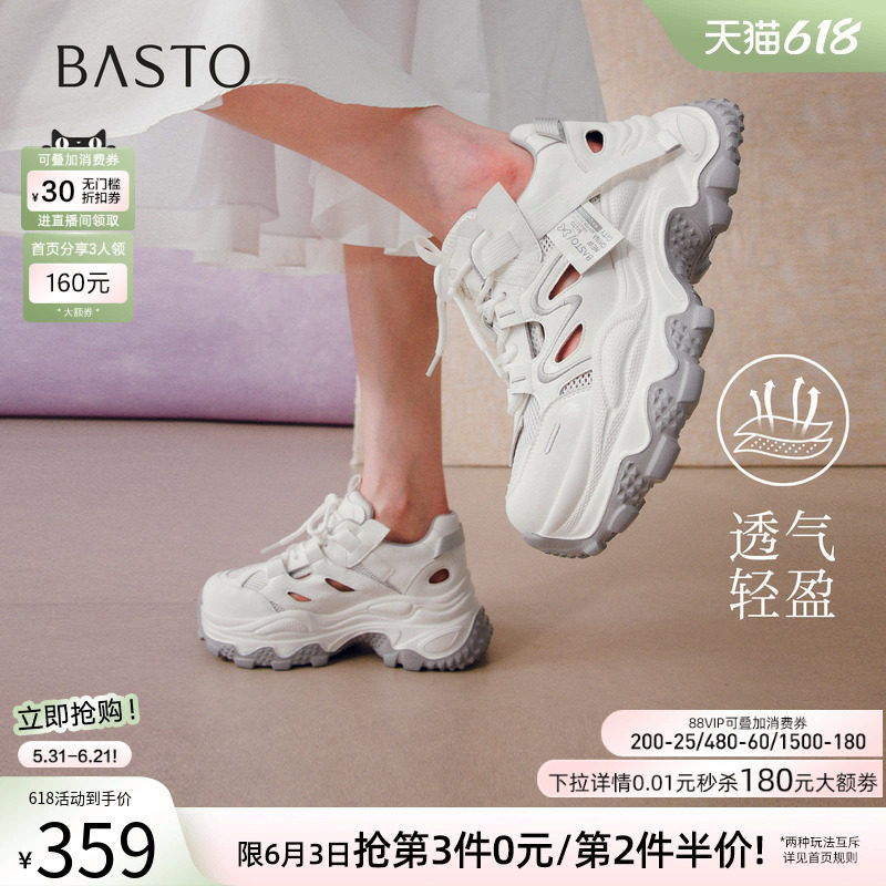百思图2026夏商场新款透气厚底老爹鞋小个子增高女运动鞋B0015BM6