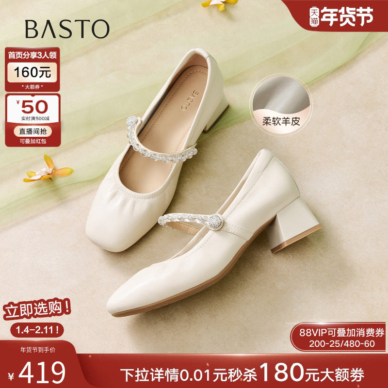 百思图2026春商场新款法式粗跟白色玛丽珍鞋小皮鞋女单鞋C1657AQ6,女鞋,玛丽珍鞋,淘宝优惠券,粉丝福利购,淘宝优惠卷