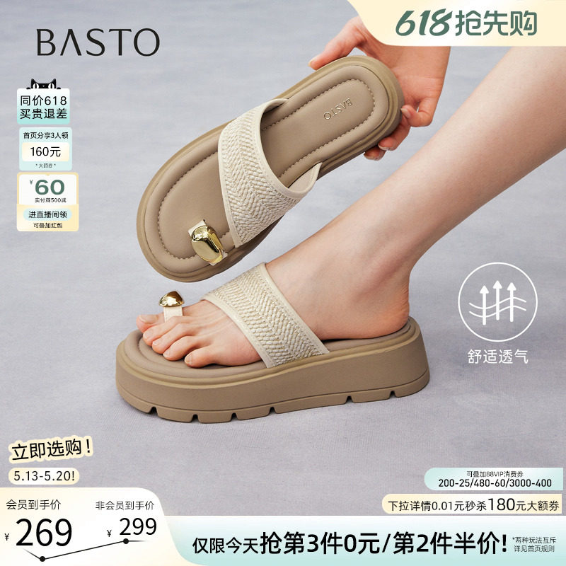 百思图2026夏季新款厚底增高夹趾一字拖休闲外穿女拖鞋D5066BT6