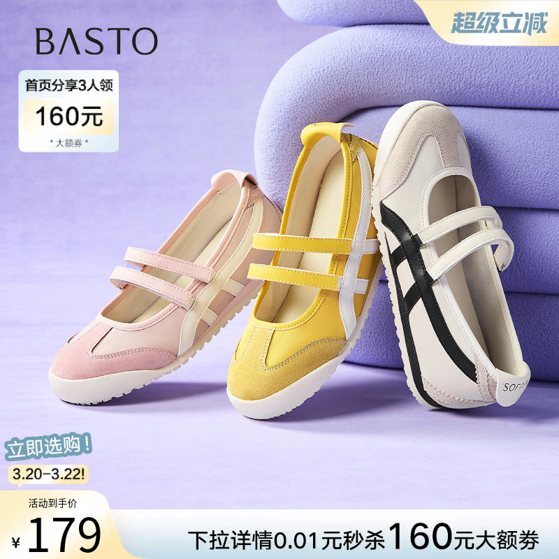 百思图春秋新款舒适玛丽珍芭蕾单鞋德训鞋平底女运动鞋A2520CQ5