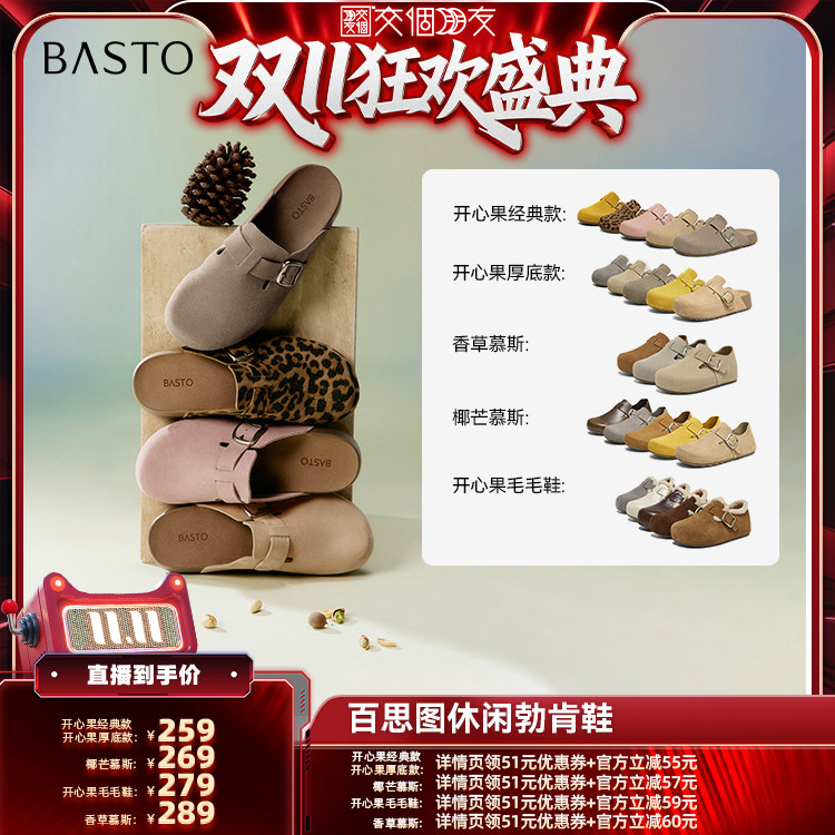 【交个朋友双11盛典】百思图勃肯鞋潮流复古加绒保暖女单鞋Z