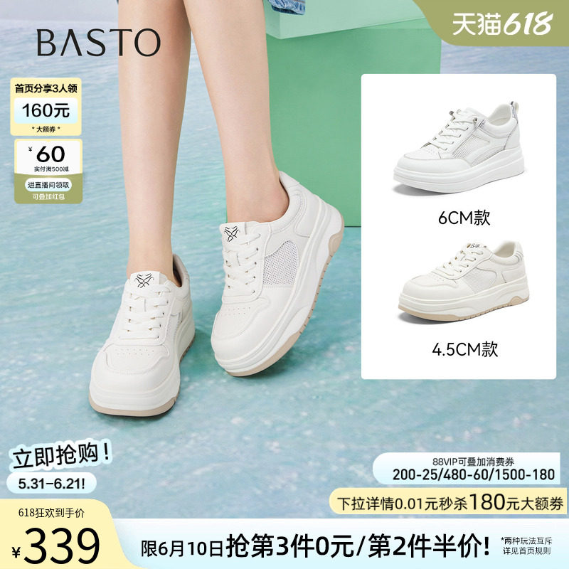 百思图2026夏季商场新款网面透气小白鞋板鞋休闲运动女鞋BJ155BM6