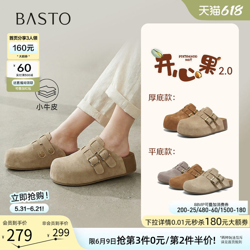 【开心果】百思图26夏新款真皮厚底勃肯鞋半拖休闲外穿女凉拖鞋