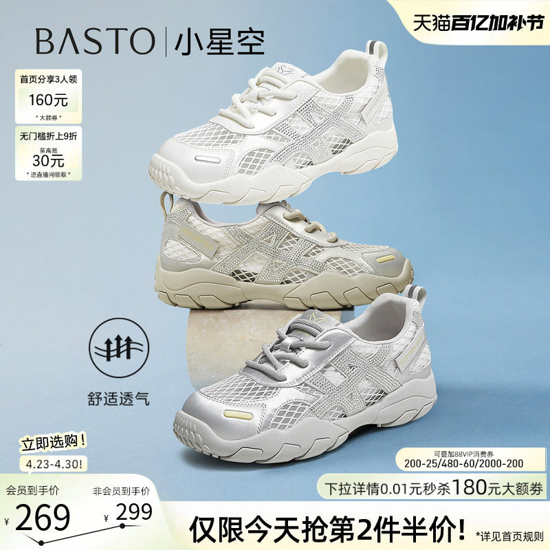 【小星空】百思图夏新款网面透气德训鞋运动休闲鞋女鞋D3261BM5