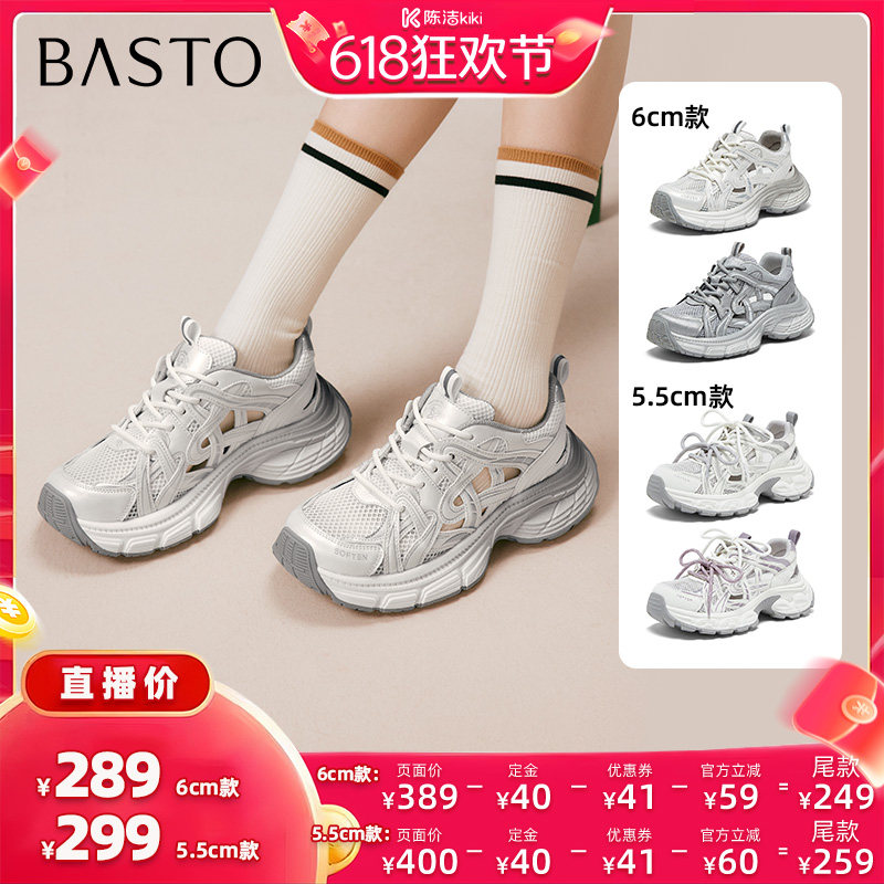 【加购！21号付定金】百思图网面透气老爹鞋厚底女休闲鞋Z