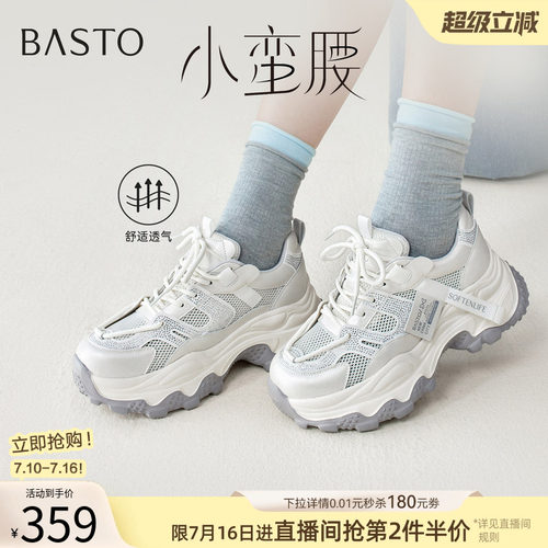 百思图夏季网面透气增高老爹鞋