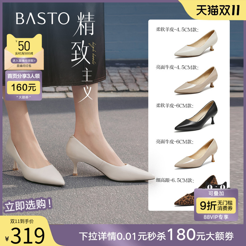 【精致主义】百思图25秋新款尖头白色裸色高跟鞋羊皮婚鞋女单鞋