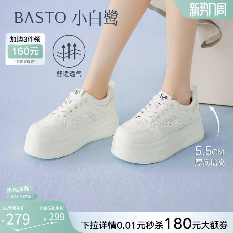 【小白鹭】百思图26春新款松糕厚底小白鞋百搭运动休闲松糕板鞋女