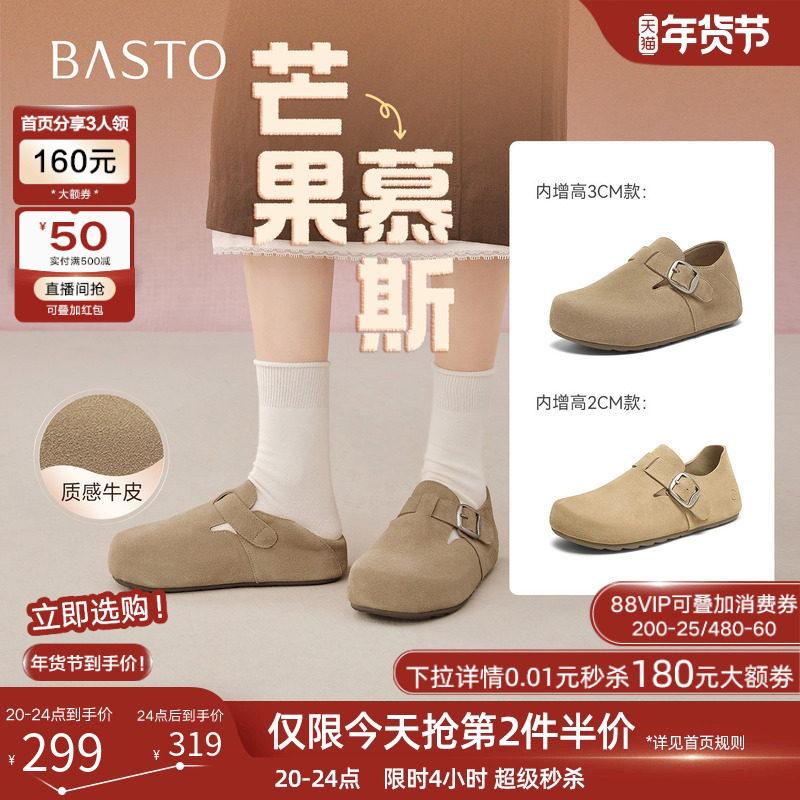 【芒果慕斯】百思图25秋季新款复古全包勃肯鞋厚底增高懒人女单鞋,女鞋,勃肯鞋/软木鞋,淘宝优惠券,粉丝福利购,淘宝优惠卷