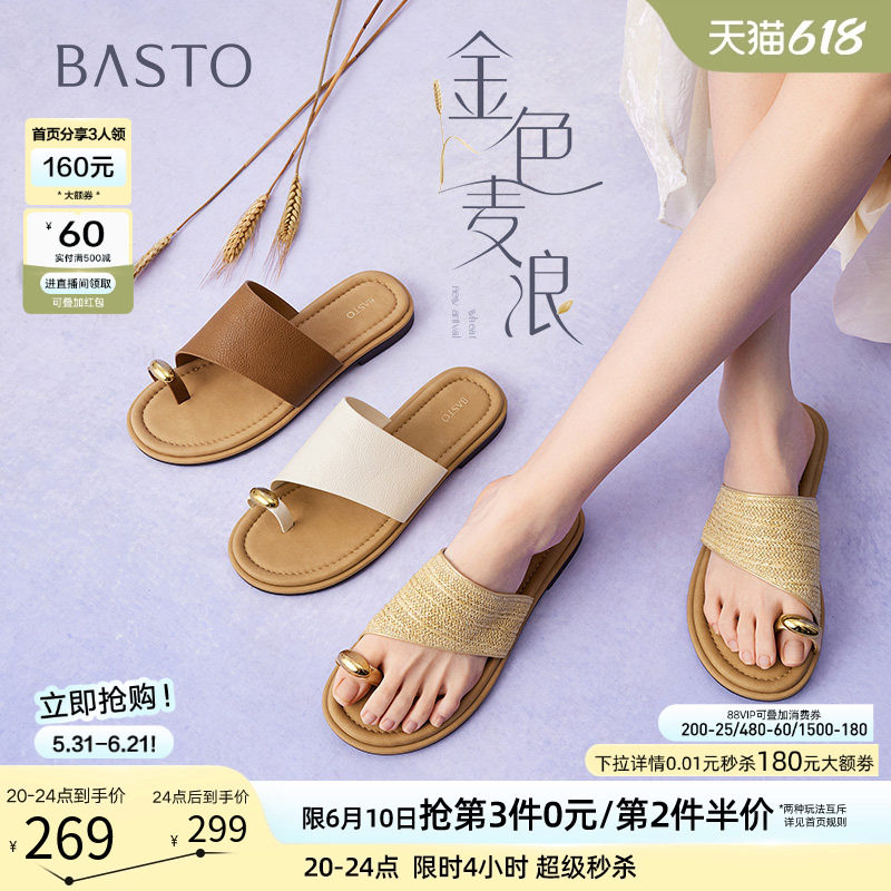 百思图金色麦浪夏新款女凉拖鞋