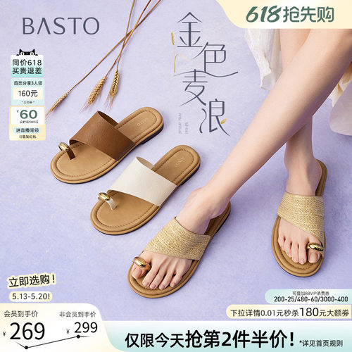 百思图金色麦浪夏新款女凉拖鞋