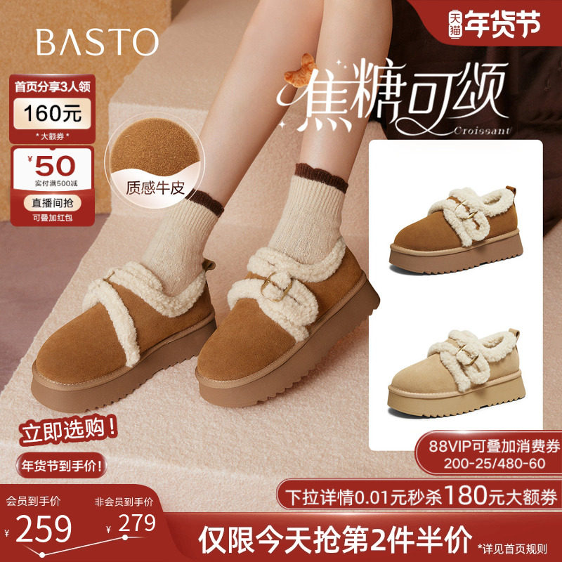 百思图2025冬季新款厚底保暖毛毛鞋棉鞋加绒女时尚雪地靴DK990DM5,女鞋,棉鞋,淘宝优惠券,粉丝福利购,淘宝优惠卷