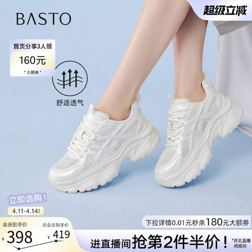 百思图夏季网面透气厚底老爹鞋