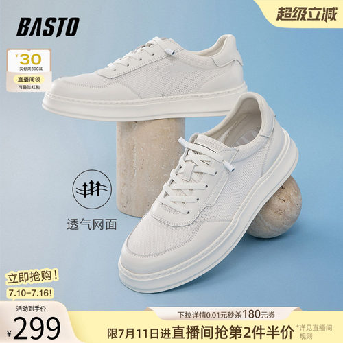 百思图新款透气厚底小白鞋