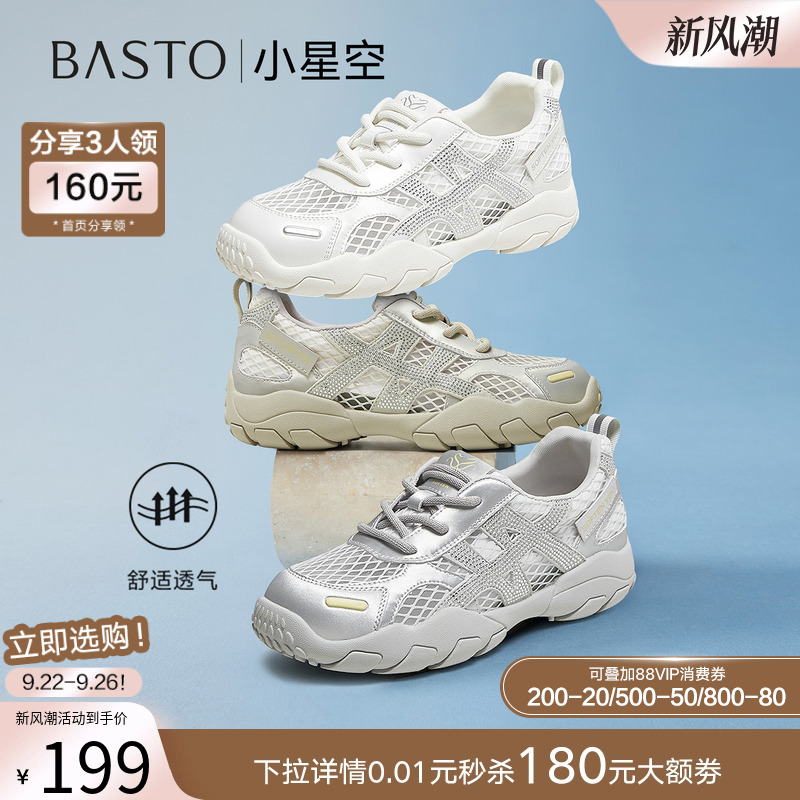 【小星空】百思图25夏新款网面透气德训鞋运动休闲鞋女鞋D3261BM5