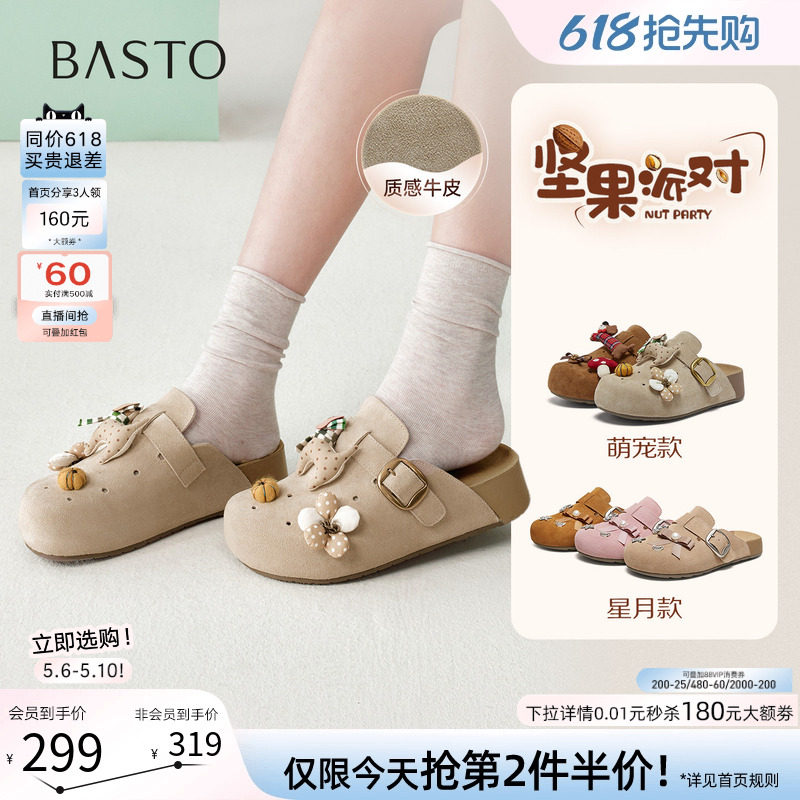 百思图2026夏季新款卡通洞洞鞋勃肯鞋休闲外穿包头女拖鞋D3899BH6