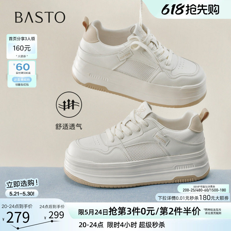 百思图26夏新款松糕厚底板鞋小白鞋网面透气运动休闲女鞋D3909BM6