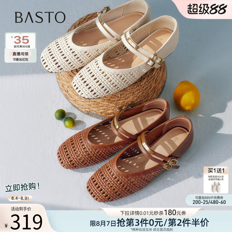 百思图2026秋季商场新款编织白色玛丽珍鞋休闲浅口女单鞋F5126CQ6