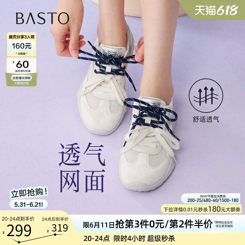 百思图2026夏季商场新款网面透气厚底德训鞋运动女休闲鞋A2055BM6