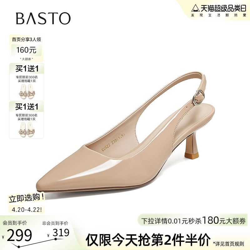 百思图2026夏季新款通勤后空凉鞋裸色尖头细跟高跟鞋女CU522BH6