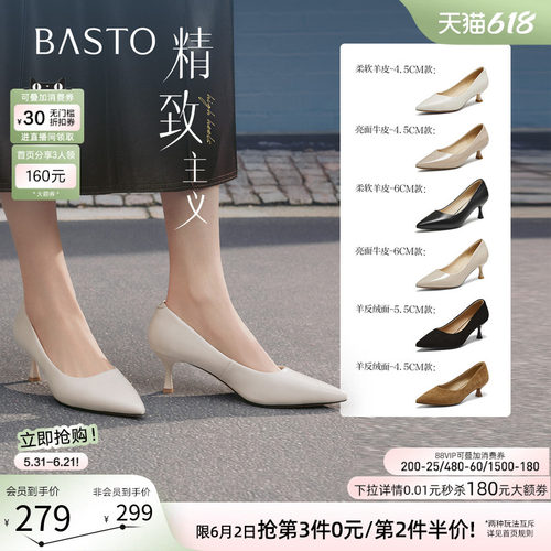 百思图精致主义裸色高跟鞋