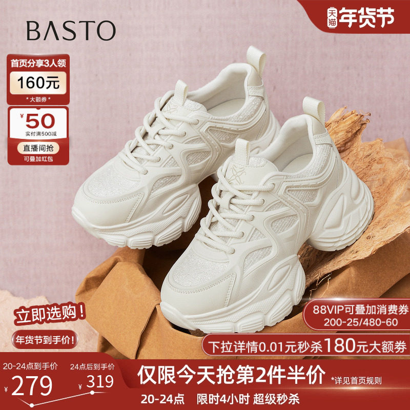 百思图2025秋季新款透气纯色老爹鞋厚底增高女休闲运动鞋G2231CM5,女鞋,老爹鞋,淘宝优惠券,粉丝福利购,淘宝优惠卷