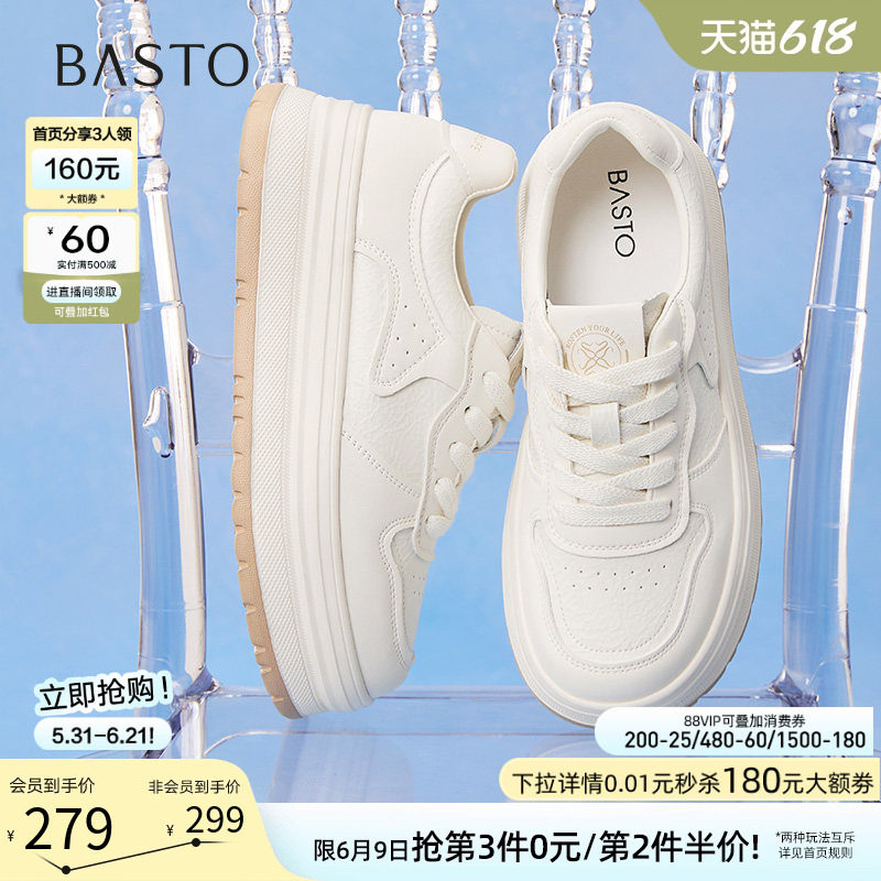 百思图春秋新款百搭厚底松糕小白鞋运动板鞋女休闲鞋W0803CM5