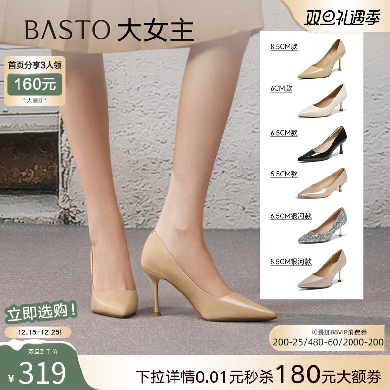 【大女主】百思图25秋新款裸色高跟鞋不累脚尖头女浅口单鞋婚鞋