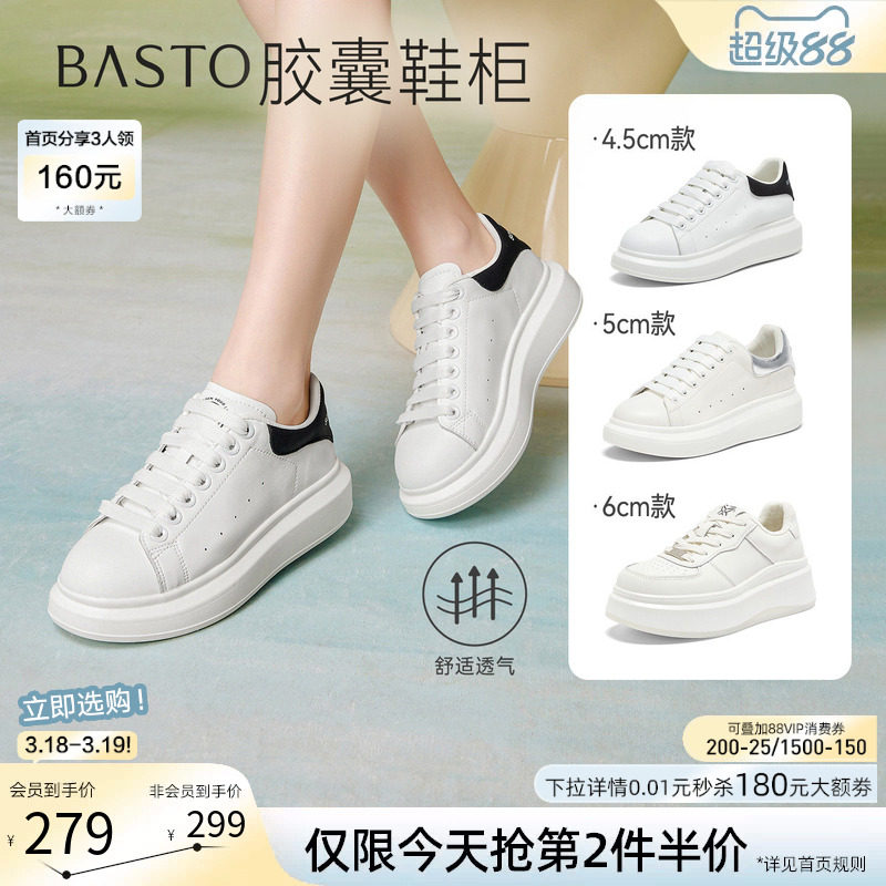 【胶囊鞋柜】百思图26春新款松糕厚底麦昆小白鞋运动休闲板鞋女鞋