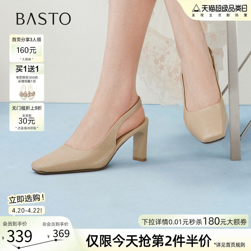 百思图2026夏季商场新款通勤裸色高跟鞋包头后空凉鞋女鞋R6922BH6