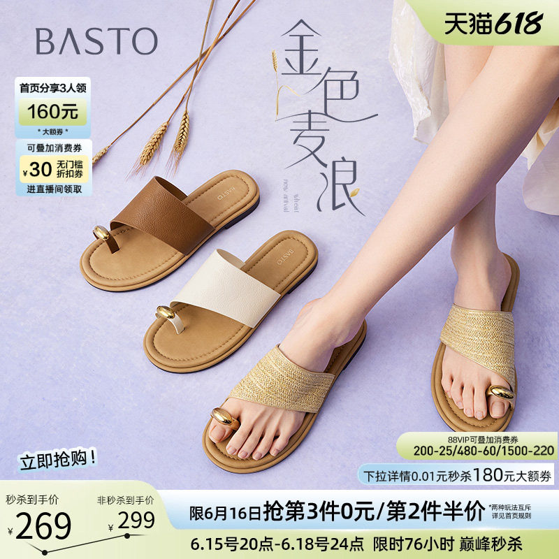 【孙乐言同款】百思图金色麦浪26夏新款度假外穿厚底拖鞋凉鞋女